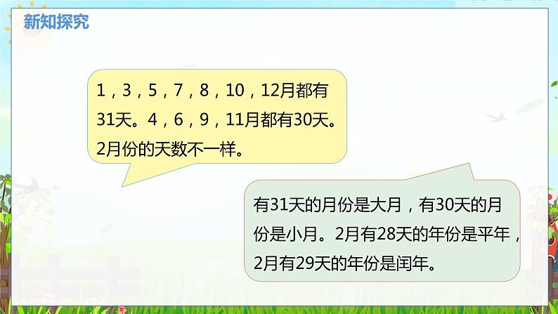 数学北师大三（上） 第7单元 7.1认识年、月、日（一） PPT课件05