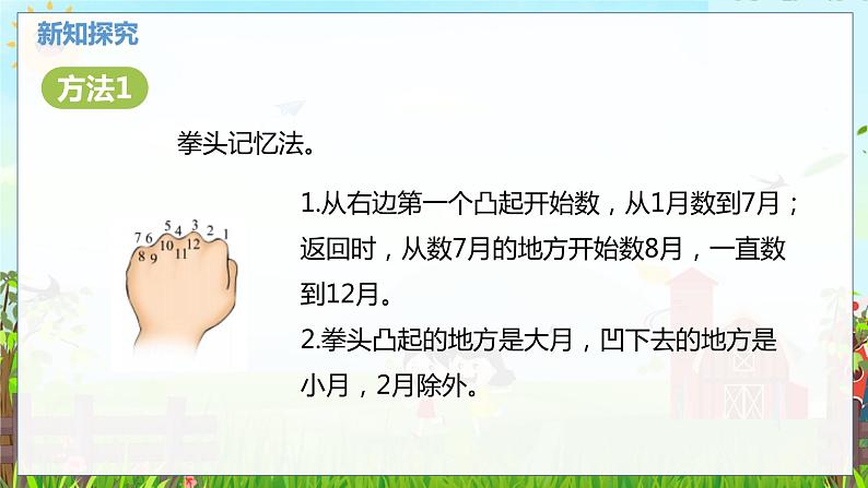 数学北师大三（上） 第7单元 7.1认识年、月、日（一） PPT课件07