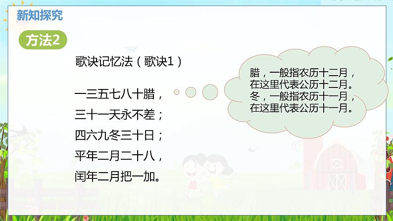 数学北师大三（上） 第7单元 7.1认识年、月、日（一） PPT课件08