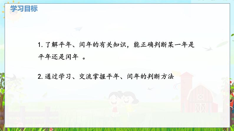 数学北师大三（上） 第7单元 7.2认识年、月、日（二） PPT课件02