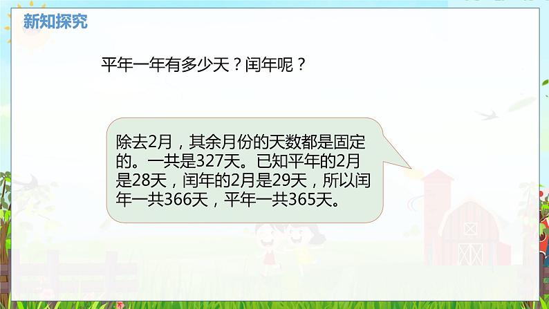 数学北师大三（上） 第7单元 7.2认识年、月、日（二） PPT课件06