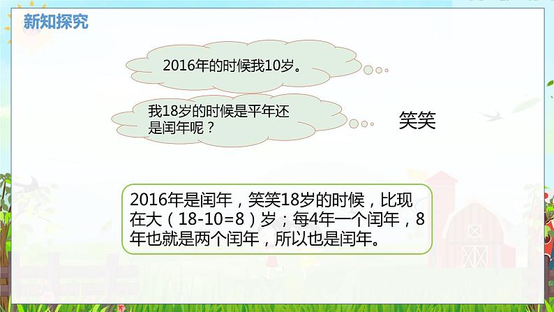 数学北师大三（上） 第7单元 7.2认识年、月、日（二） PPT课件07