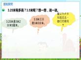 数学北师大三（上） 第8单元 8.5能通过吗？（小数的应用） PPT课件