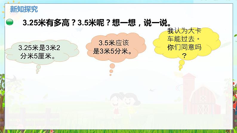 数学北师大三（上） 第8单元 8.5能通过吗？（小数的应用） PPT课件04