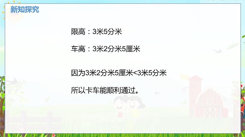 数学北师大三（上） 第8单元 8.5能通过吗？（小数的应用） PPT课件05