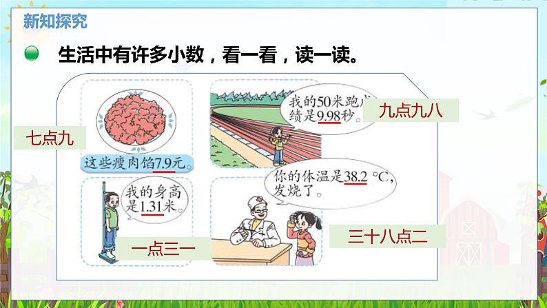 数学北师大三（上） 第8单元 8.5能通过吗？（小数的应用） PPT课件06