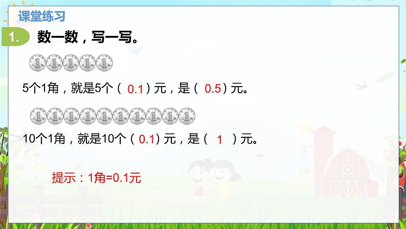 数学北师大三（上） 第8单元 8.5能通过吗？（小数的应用） PPT课件08