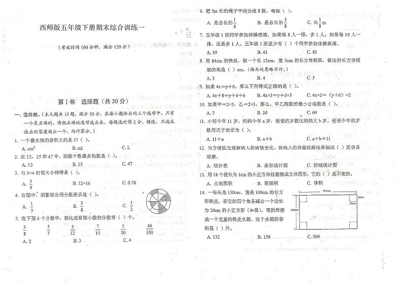 西师版五年级下册期末综合训练第1页