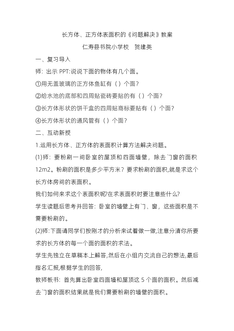 西师版五年级下册《问题解决》01