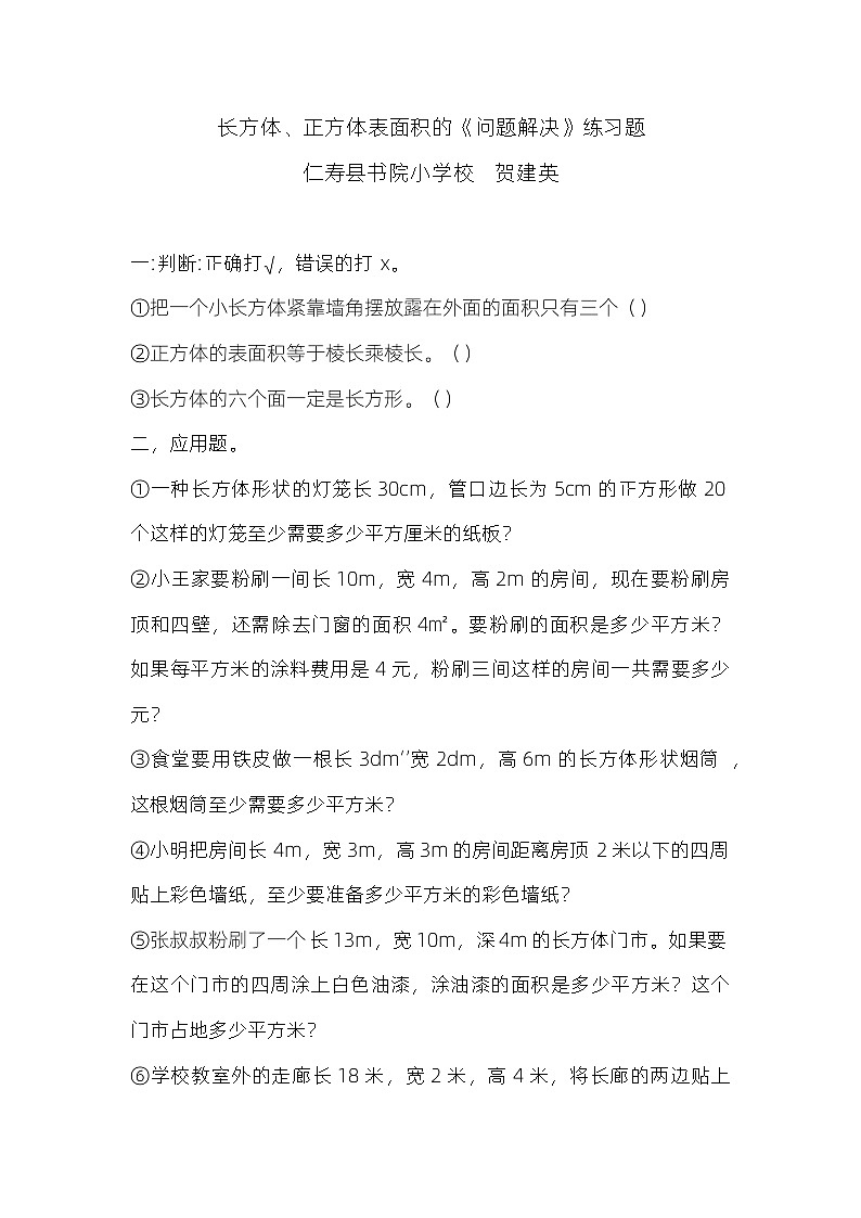 西师版五年级下册《问题解决》01
