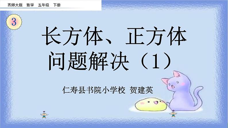 西师版五年级下册《问题解决》01