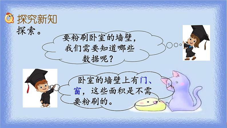 西师版五年级下册《问题解决》04