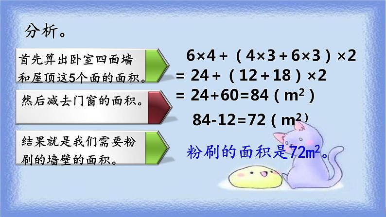 西师版五年级下册《问题解决》06