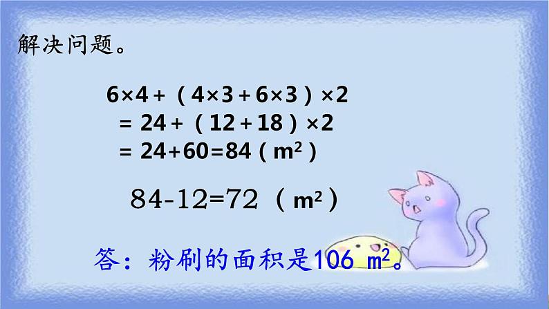 西师版五年级下册《问题解决》07