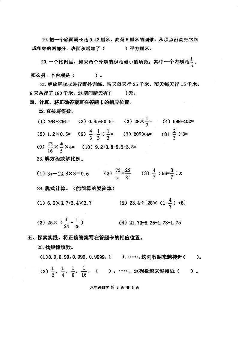 山东省青岛市平度市2022-2023学年六年级下学期小升初期末质量监测数学试卷第3页