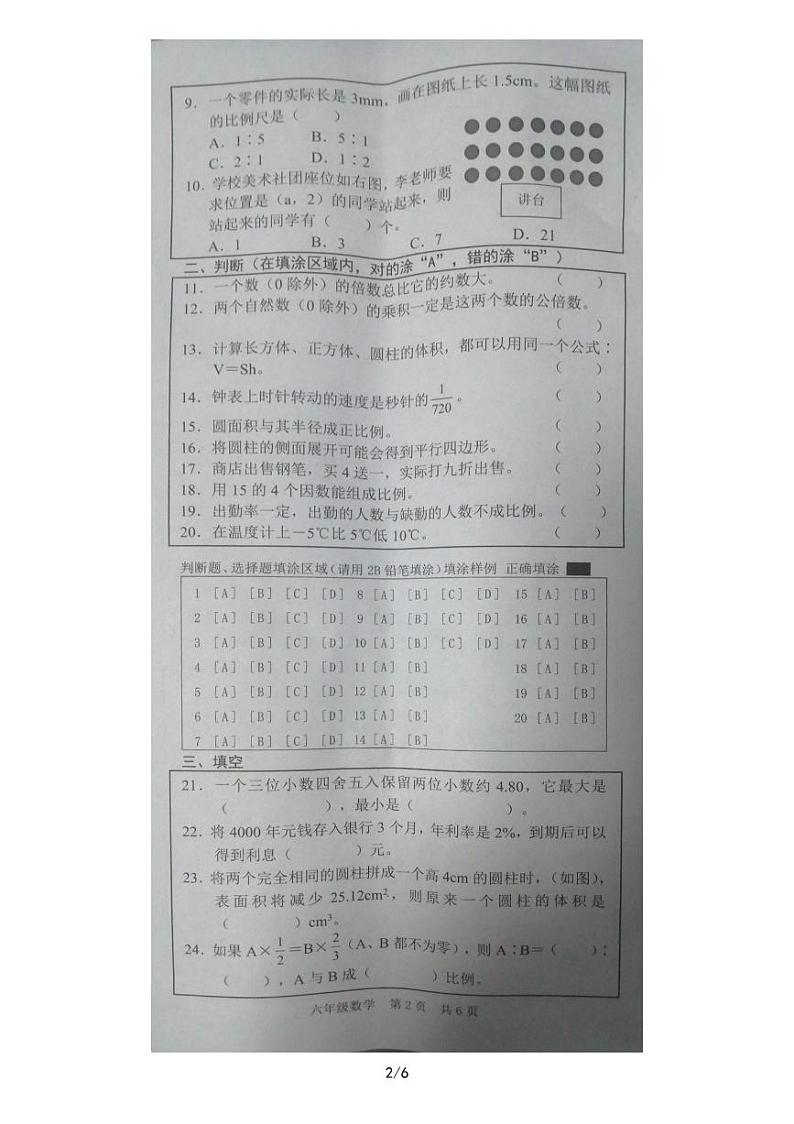 山东省菏泽市巨野县2022-2023学年六年级下学期数学期末考试质量检测第2页