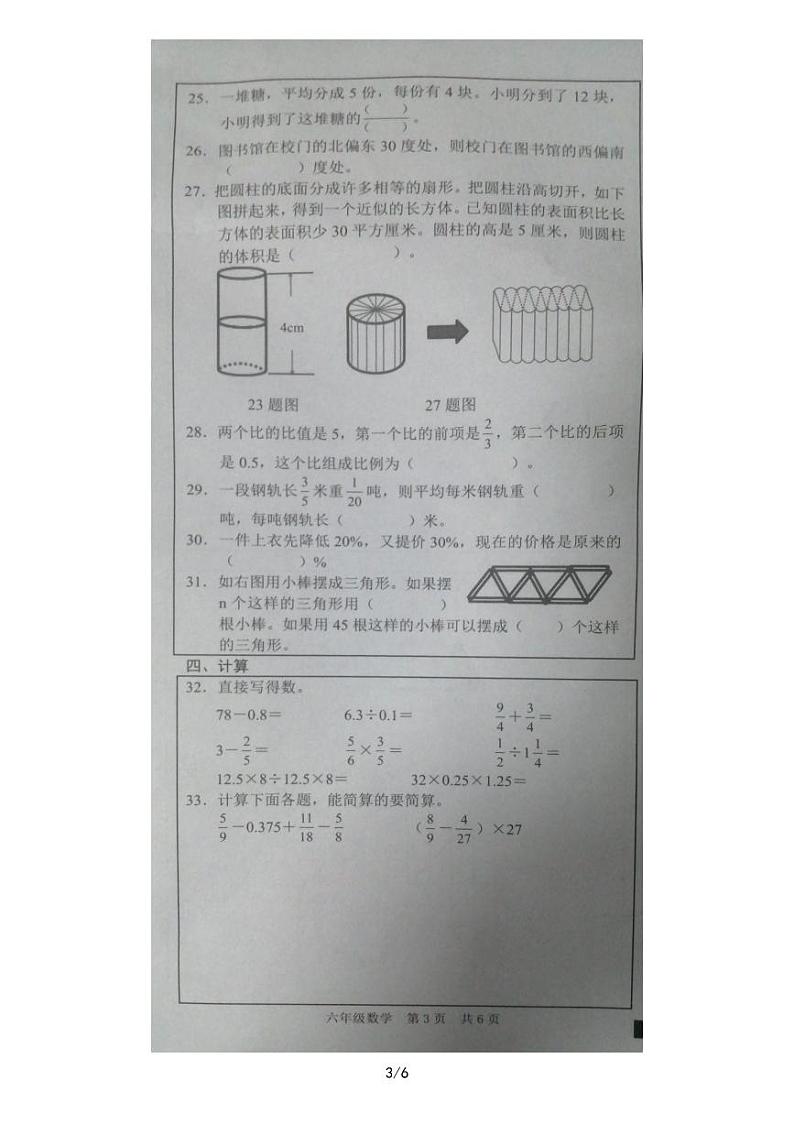 山东省菏泽市巨野县2022-2023学年六年级下学期数学期末考试质量检测第3页