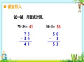 《退位减法》课件