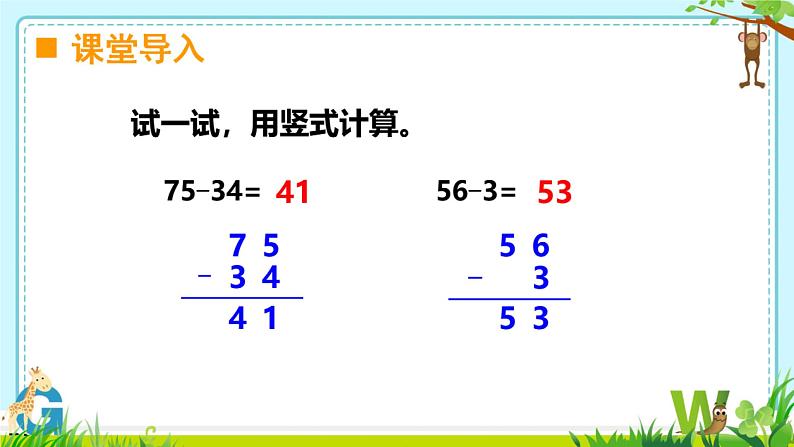 《退位减法》课件第3页