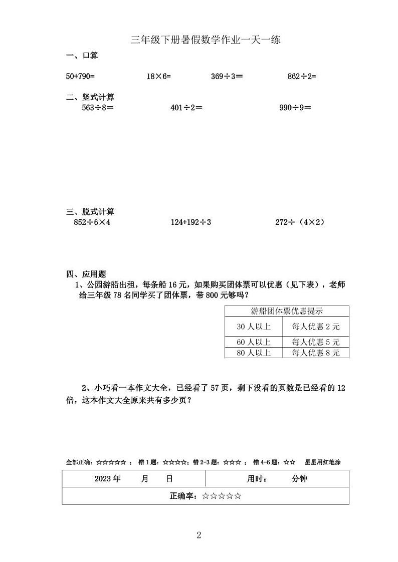 三年级下册暑假数学作业一天一练02