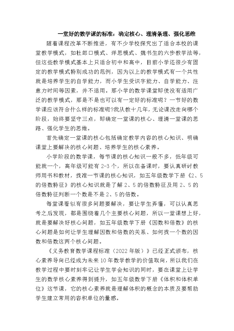 一堂好的数学课的标准是什么01