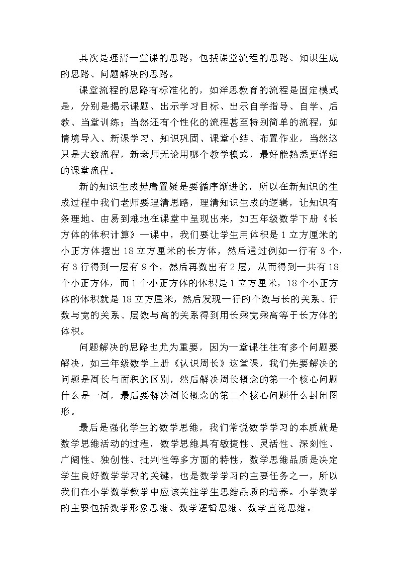 一堂好的数学课的标准是什么第2页