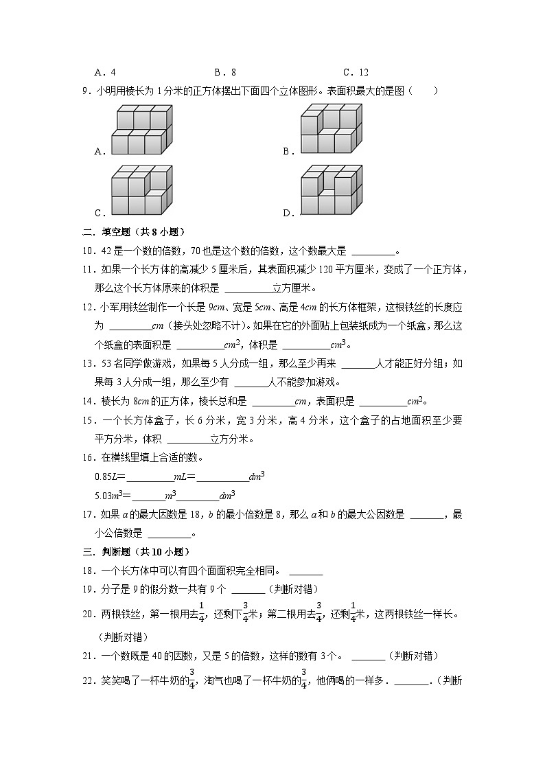 （期末押题卷）期末质量检测培优卷-2022-2023学年五年级下册数学人教版02