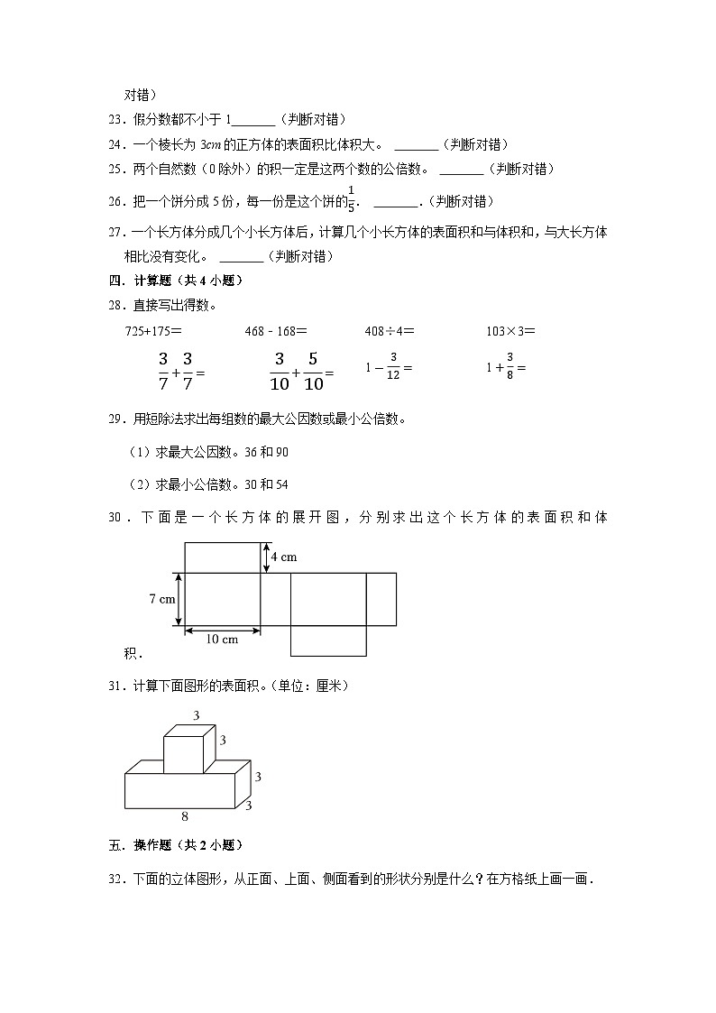 （期末押题卷）期末质量检测培优卷-2022-2023学年五年级下册数学人教版03