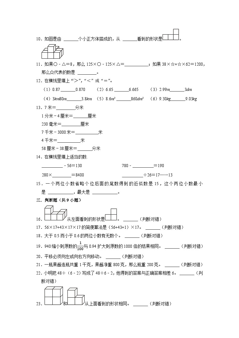 （期末押题卷）期末质量检测提高卷-2022-2023学年四年级下册数学人教版02