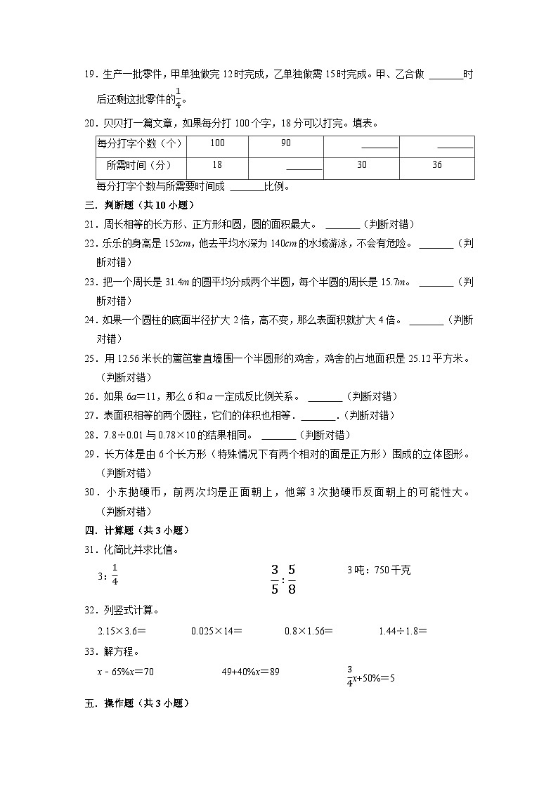 （期末押题卷）小升初考前密卷冲刺卷-2022-2023学年六年级下册数学人教版第3页