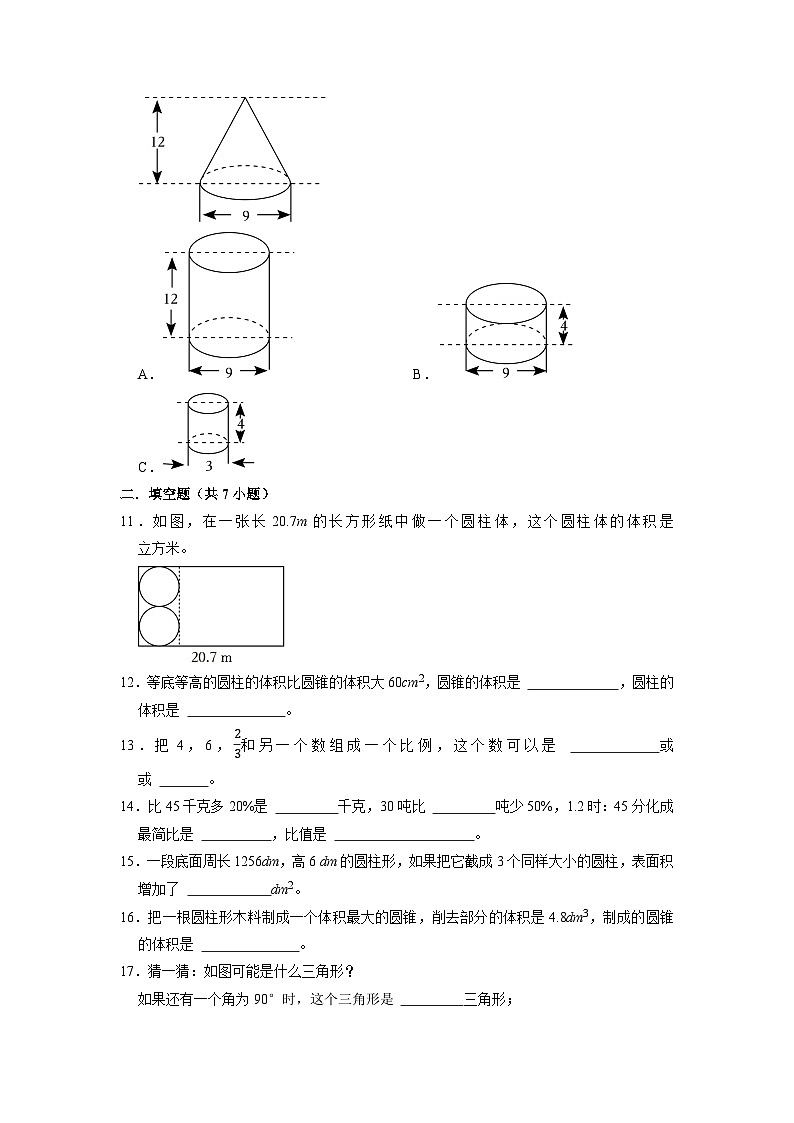 （期末押题卷）小升初考前密卷培优卷-2022-2023学年六年级下册数学人教版第2页