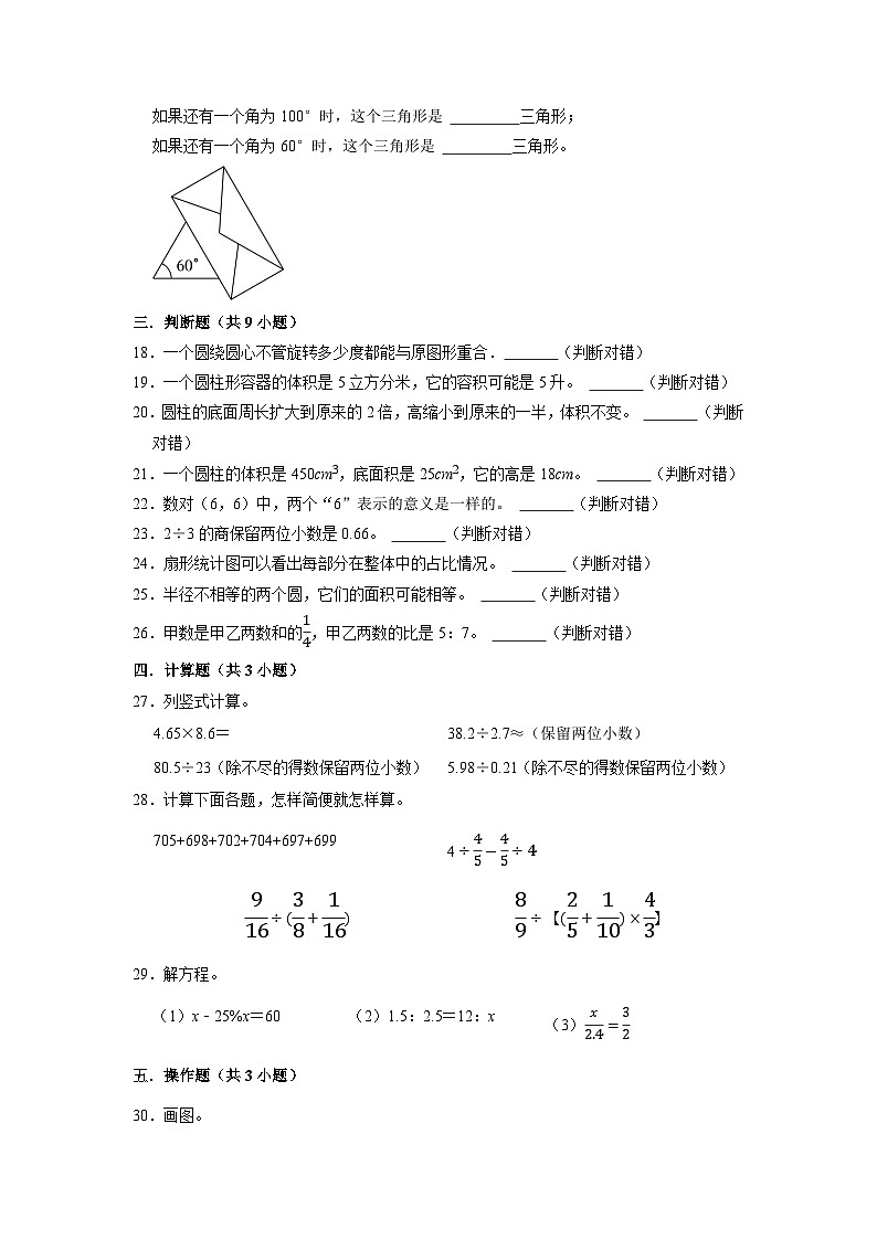 （期末押题卷）小升初考前密卷培优卷-2022-2023学年六年级下册数学人教版第3页