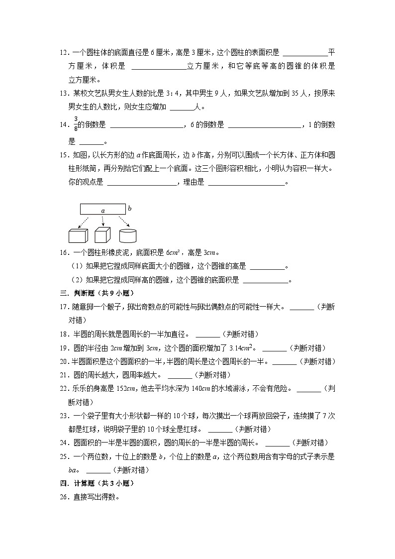 （期末押题卷）小升初考前密卷提高卷-2022-2023学年六年级下册数学人教版02