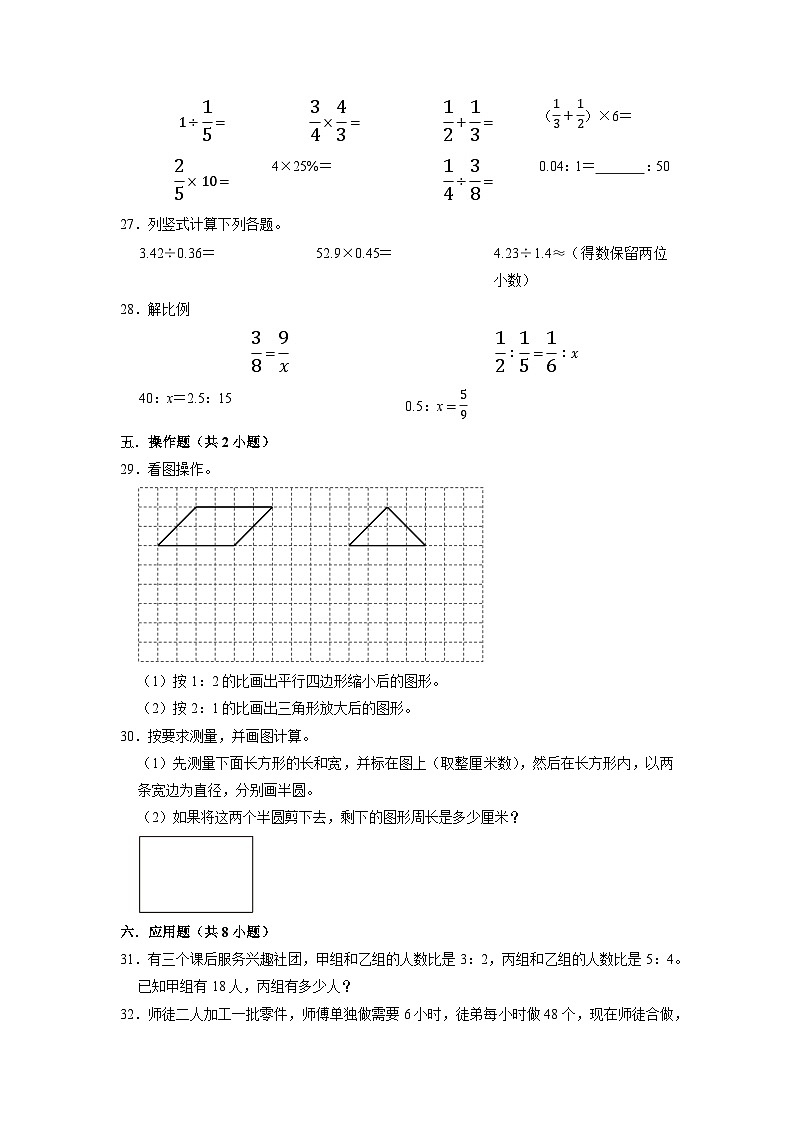 （期末押题卷）小升初考前密卷提高卷-2022-2023学年六年级下册数学人教版03