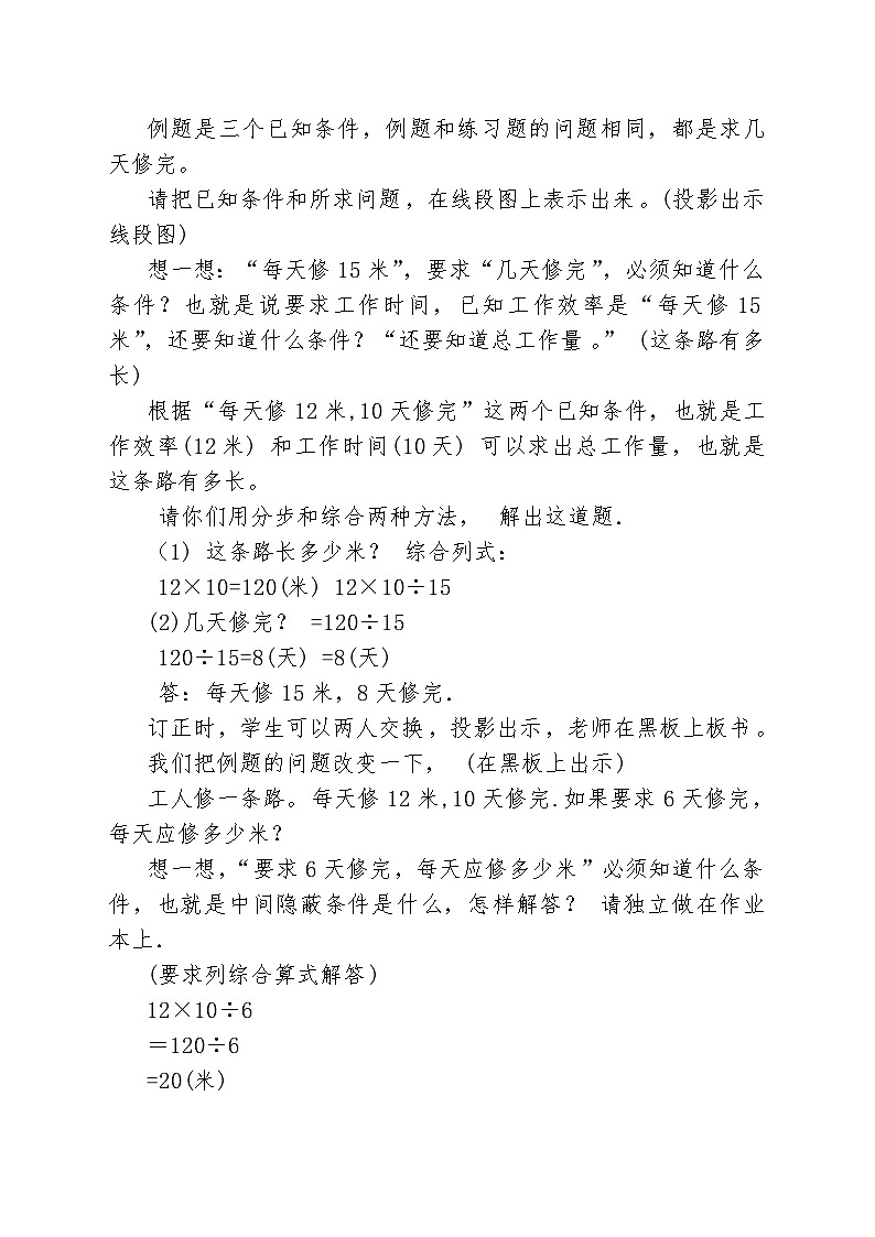 小学人教版三年下册数学应用题教学设计02