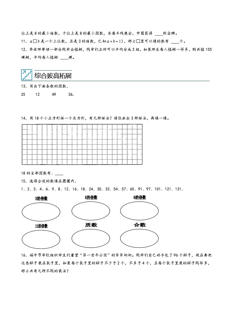 专题02-因数与倍数-2023年五年级数学暑假专项提高（人教版）02