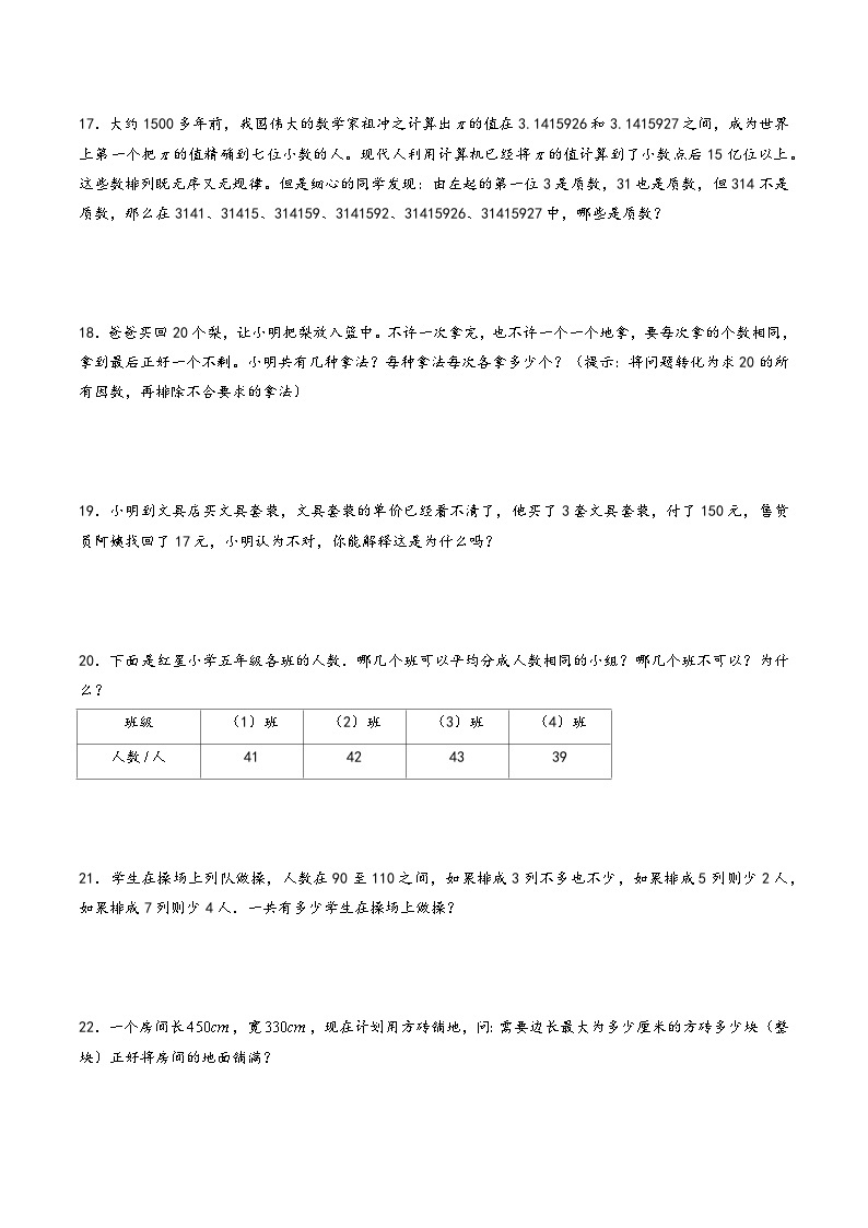 专题02-因数与倍数-2023年五年级数学暑假专项提高（人教版）03