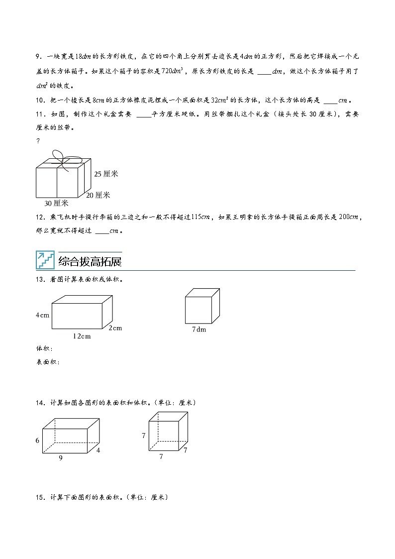 专题03-长方体和正方体-2023年五年级数学暑假专项提高（人教版）第2页
