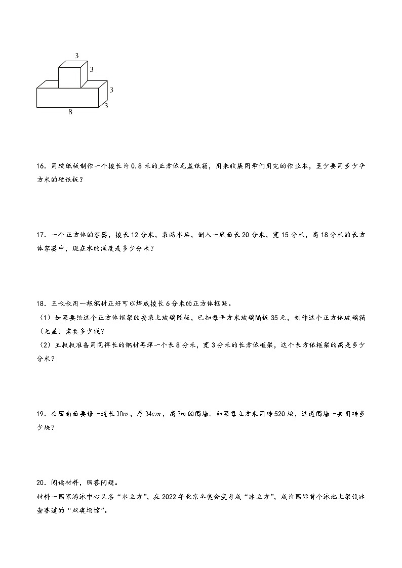 专题03-长方体和正方体-2023年五年级数学暑假专项提高（人教版）第3页