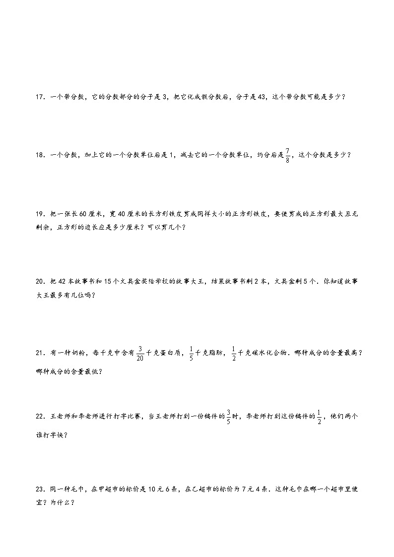 专题04-分数的意义和性质-2023年五年级数学暑假专项提高（人教版）03