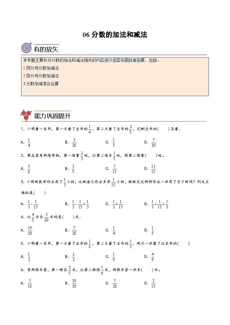 专题06-分数的加法和减法-2023年五年级数学暑假专项提高（人教版）第1页