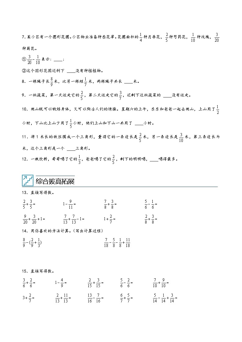 专题06-分数的加法和减法-2023年五年级数学暑假专项提高（人教版）第2页