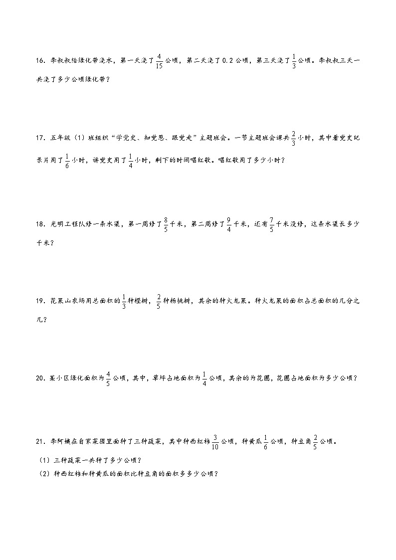 专题06-分数的加法和减法-2023年五年级数学暑假专项提高（人教版）第3页