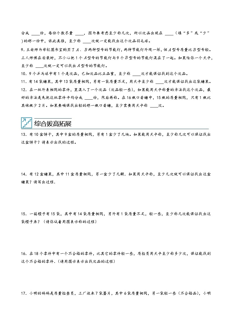 专题08-数学广角—找次品-2023年五年级数学暑假专项提高（人教版）02