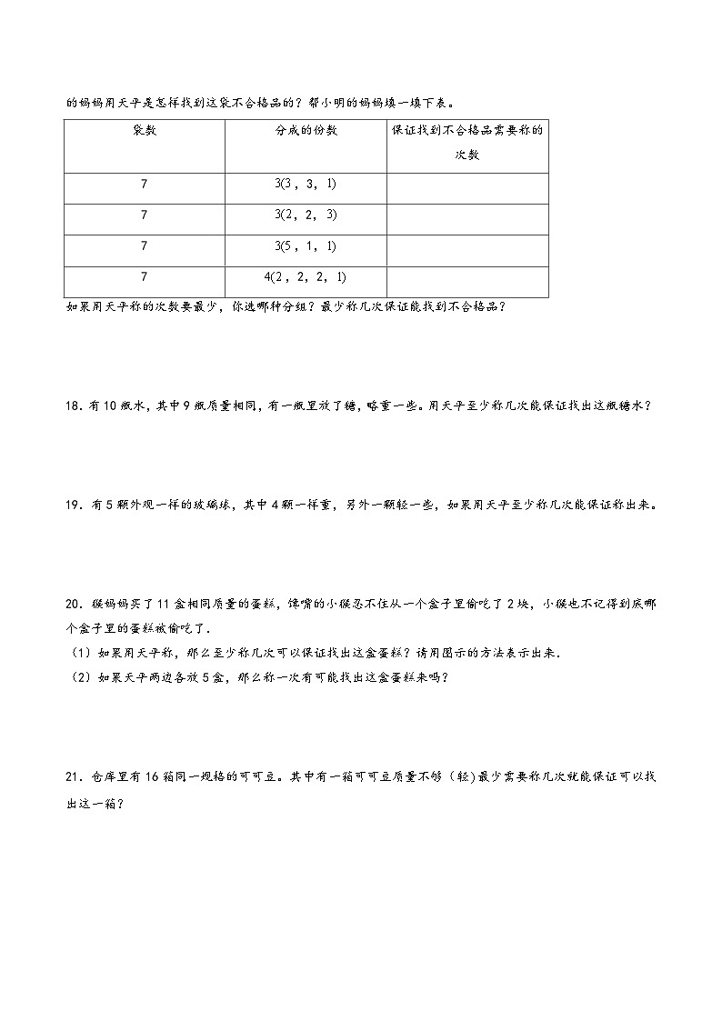 专题08-数学广角—找次品-2023年五年级数学暑假专项提高（人教版）03