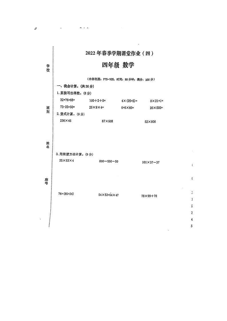 广西壮族自治区钦州市钦南区2021-2022学年四年级下学期月考数学试题第1页