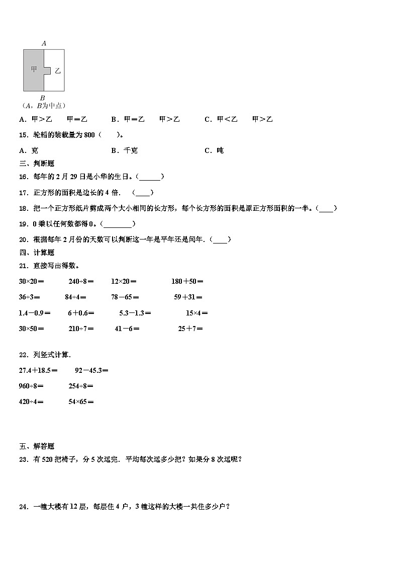 黔南布依族苗族自治州龙里县2023届三年级数学第二学期期末联考模拟试题含解析02