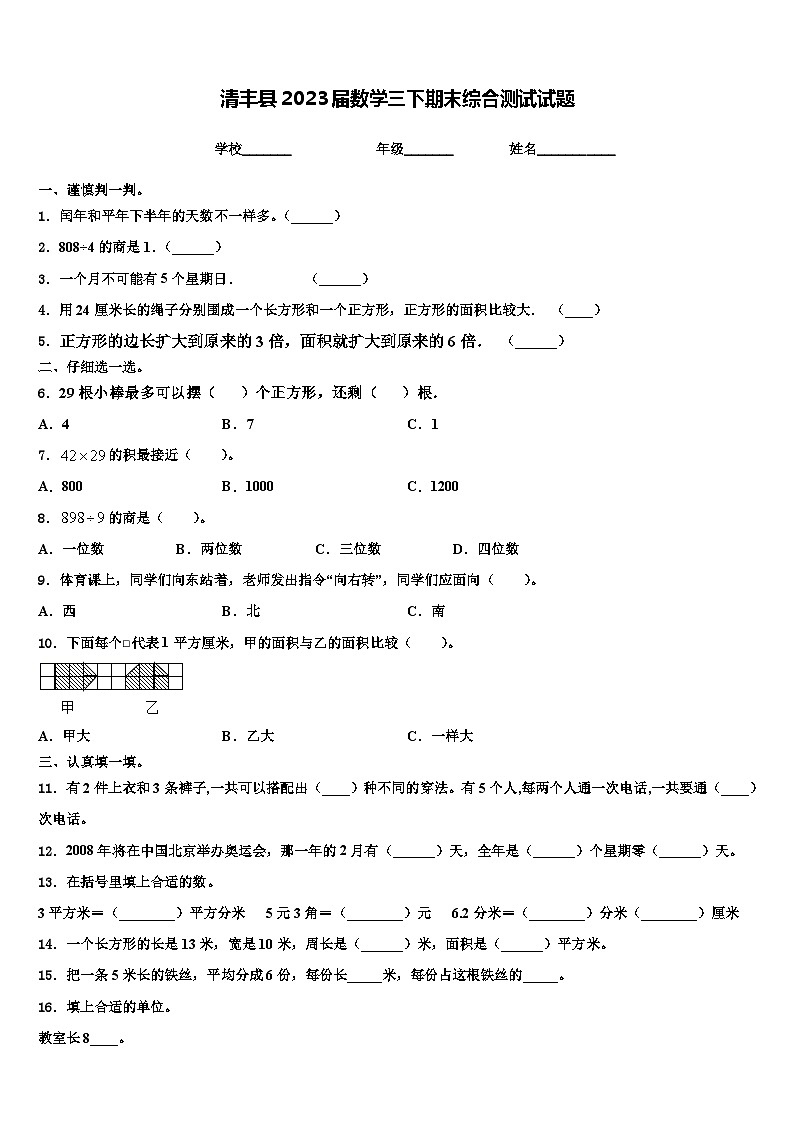 清丰县2023届数学三下期末综合测试试题含解析第1页