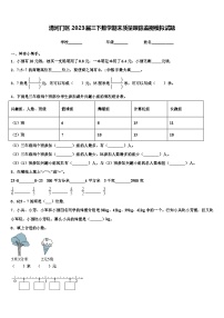 清河门区2023届三下数学期末质量跟踪监视模拟试题含解析