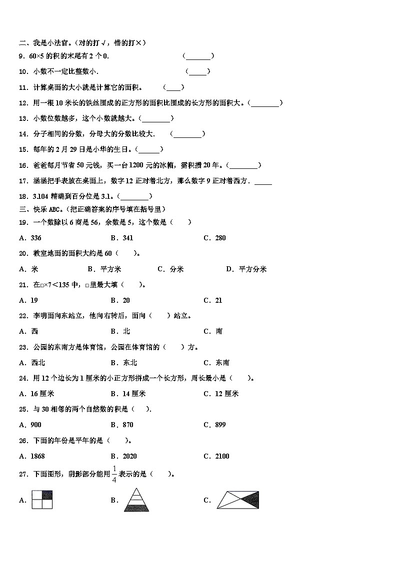 清河门区2023届三下数学期末质量跟踪监视模拟试题含解析第2页